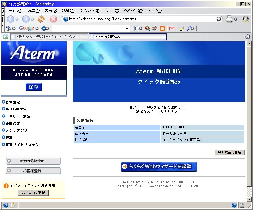 設定 web クイック クイック設定Webの使いかた｜Aterm®WG1200HS ユーザーズマニュアル
