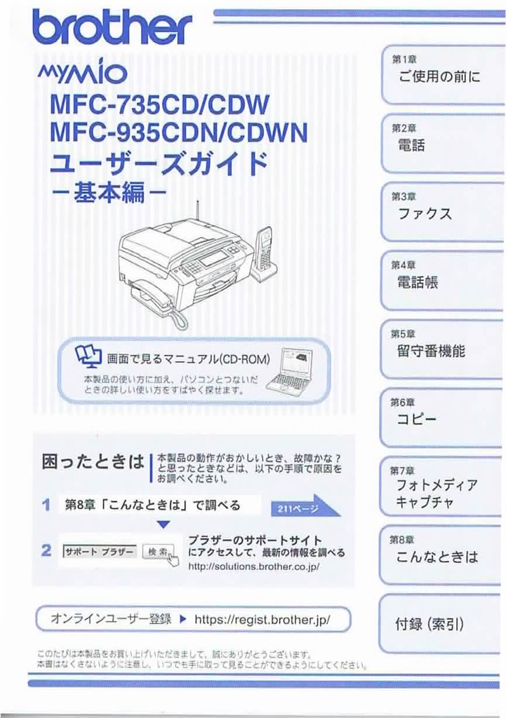 価格.com - 『取扱説明書表紙』ブラザー MyMio MFC-935CDN まこいちさん  のクチコミ掲示板投稿画像・写真「スキャン画質について」[654201]