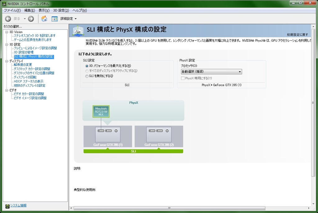 価格 Com 257 15 Beta の Sli Physx 設定画面 グラフィックボード ビデオカード Katsun50さんのクチコミ掲示板投稿画像 写真 試しに Geforce Driver 257 15bata 入れてみたけど 価格 Com 257 15 Beta の Sli Physx 設定画面 グラフィックボード ビデオカード Katsun50さんのクチコミ掲示板投稿画像 写真 試しに Geforce Driver 257 15bata 入れてみたけど