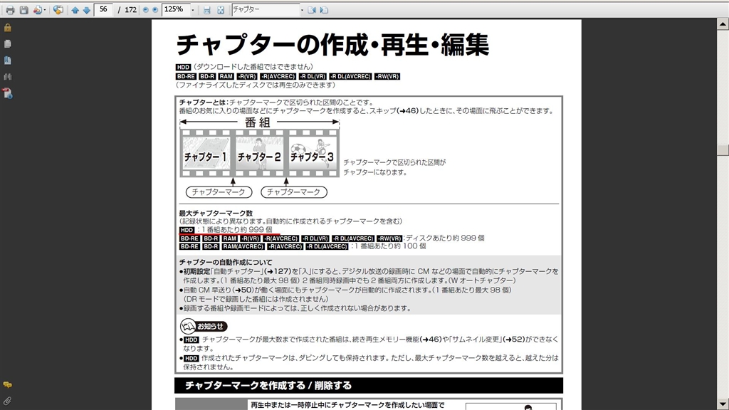 価格 Com 1タイトルのチャプター上限 パナソニック Diga Dmr Bw0 のら猫ギンさん のクチコミ掲示板投稿画像 写真 残量が15時間 Dr あるのに 予約一覧がすべて不可に