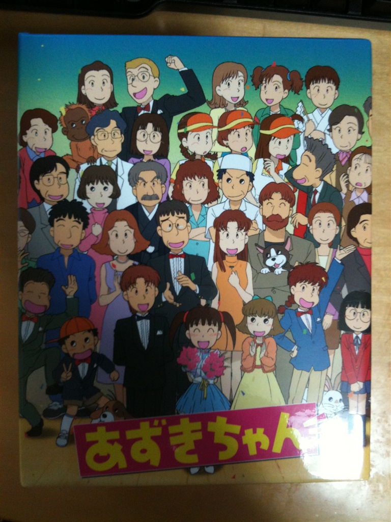 価格.com - 『BOXケース 正面』アニメ あずきちゃん DVD-BOX(復刻版