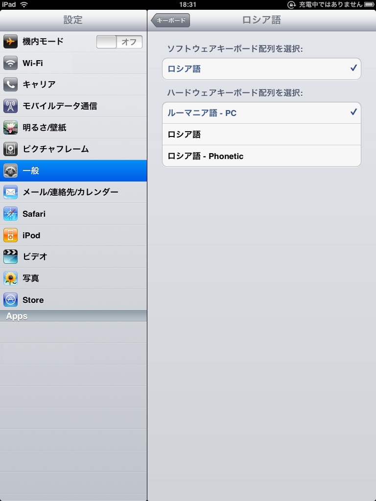 価格 Com 設定画面 Apple Ipad Wi Fiモデル 64gb Mb294j A Nisizakaさん のクチコミ掲示板 投稿画像 写真 Ipadでのロシア語 キリル文字 入力の可否について 6877