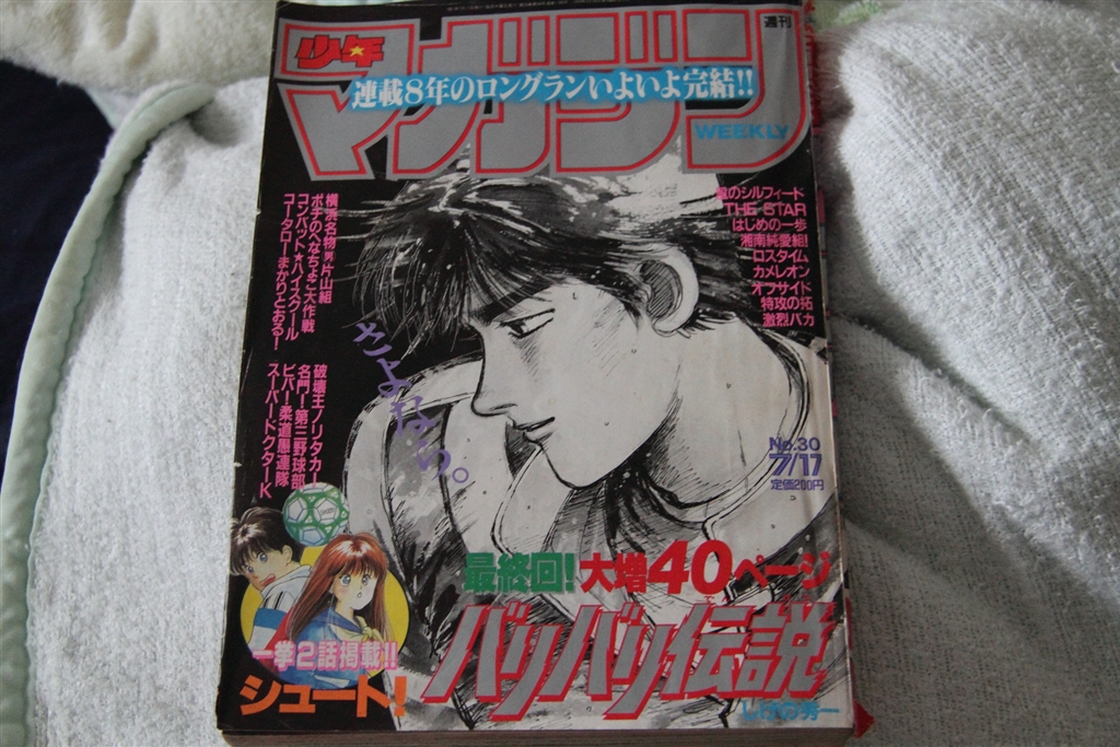 価格 Com 懐かしのマガジンバリ伝最終回 デジタル一眼カメラ Canon ボニ クライドさんのクチコミ掲示板投稿画像 写真 Eos全機種 みんなで写真を見せあおう Part10 7172