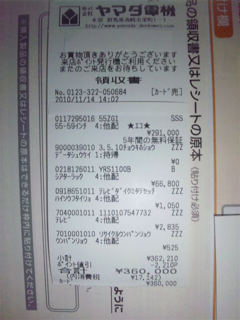 価格.com - 『レシート』東芝 LED REGZA 55ZG1 [55インチ] ＊グッチ