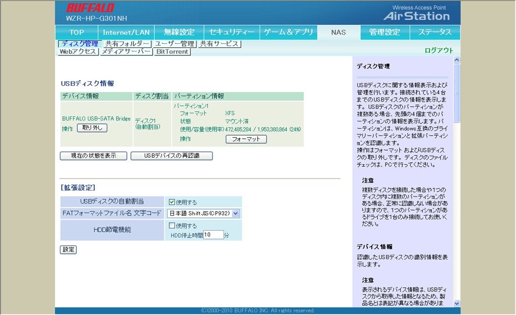 価格 Com Wzr Hp G301nhのnas設定画面 バッファロー Drivestation Hd Lb1 5tu2 Fukumakoさん のクチコミ掲示板投稿画像 写真 無線lanにつなぎたいのですが