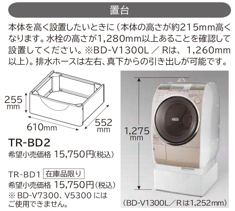 価格.com - 『TR-BD2は、215mmです。』日立 ヒートリサイクル 風