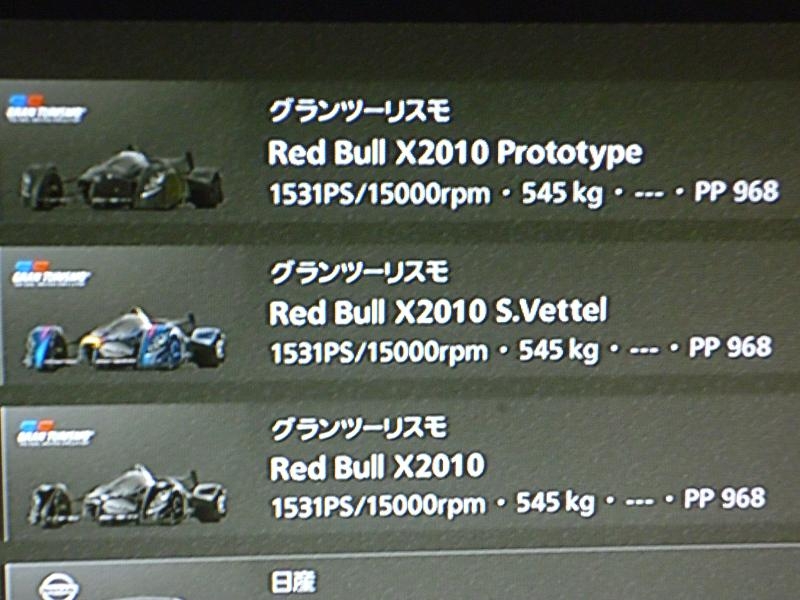 価格.com - 『Red Bull X2010 ３種類』SIE グランツーリスモ5 初回生産