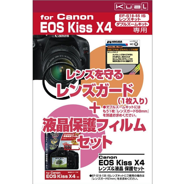 価格.com - 『レンズカバー』CANON EOS Kiss X4 ダブルズームキット ninnikushuさん のクチコミ掲示板投稿画像
