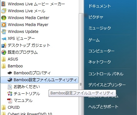 価格 Com Bamboo設定ファイルユーティリティ ワコム Bamboo Comic Cth 461 S1 星屑とこんぺいとうさん のクチコミ掲示板投稿画像 写真 ペンタブレットが反応しなくなった 958456
