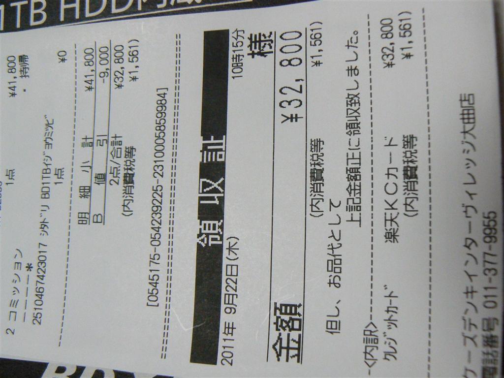 価格.com - 三菱電機 REAL ブルーレイ DVR-BZ350 阿賀カーンさん のクチコミ掲示板投稿画像・写真「特価」[1013045]