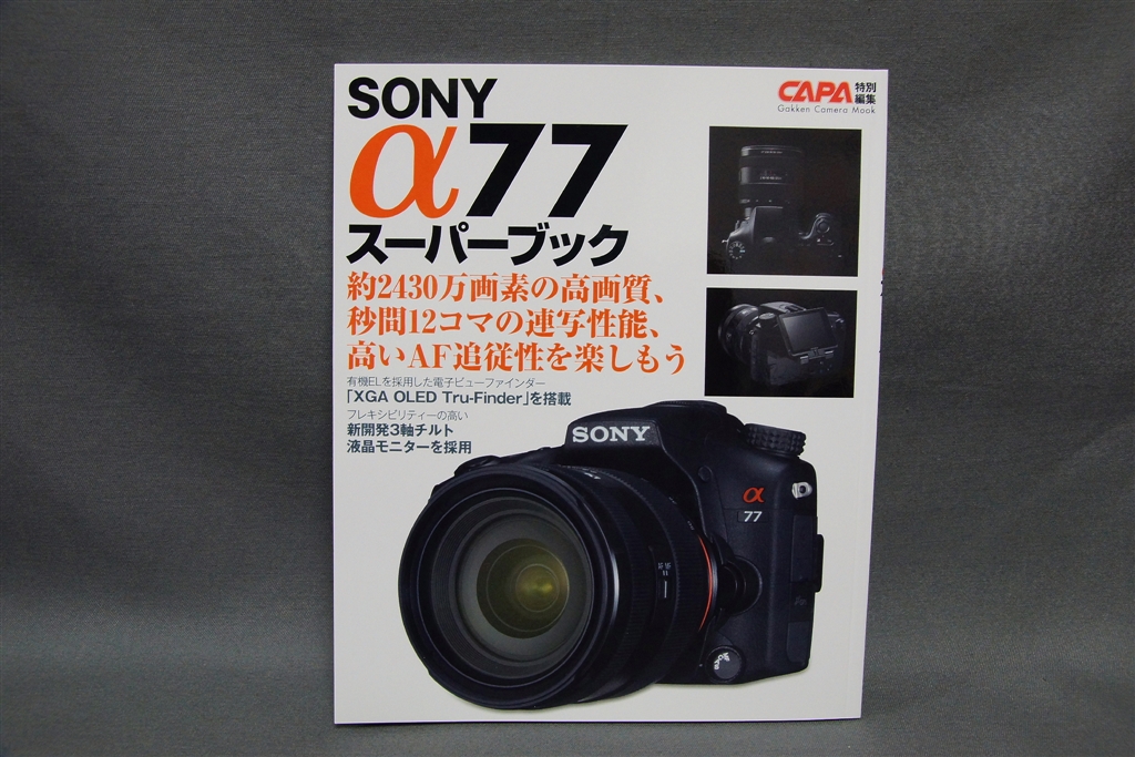 SONY - ソニー α77 ボディ SLT-A77Vの+inforsante.fr