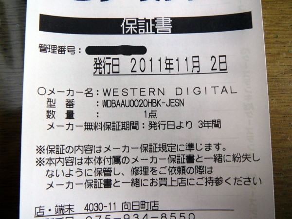 価格 Com 販売店保証書 Western Digital Wd Elements デスクトップ Wdbaau00hbk 太一郎 さん のクチコミ掲示板投稿画像 写真 ケーズデンキwebちょい安情報