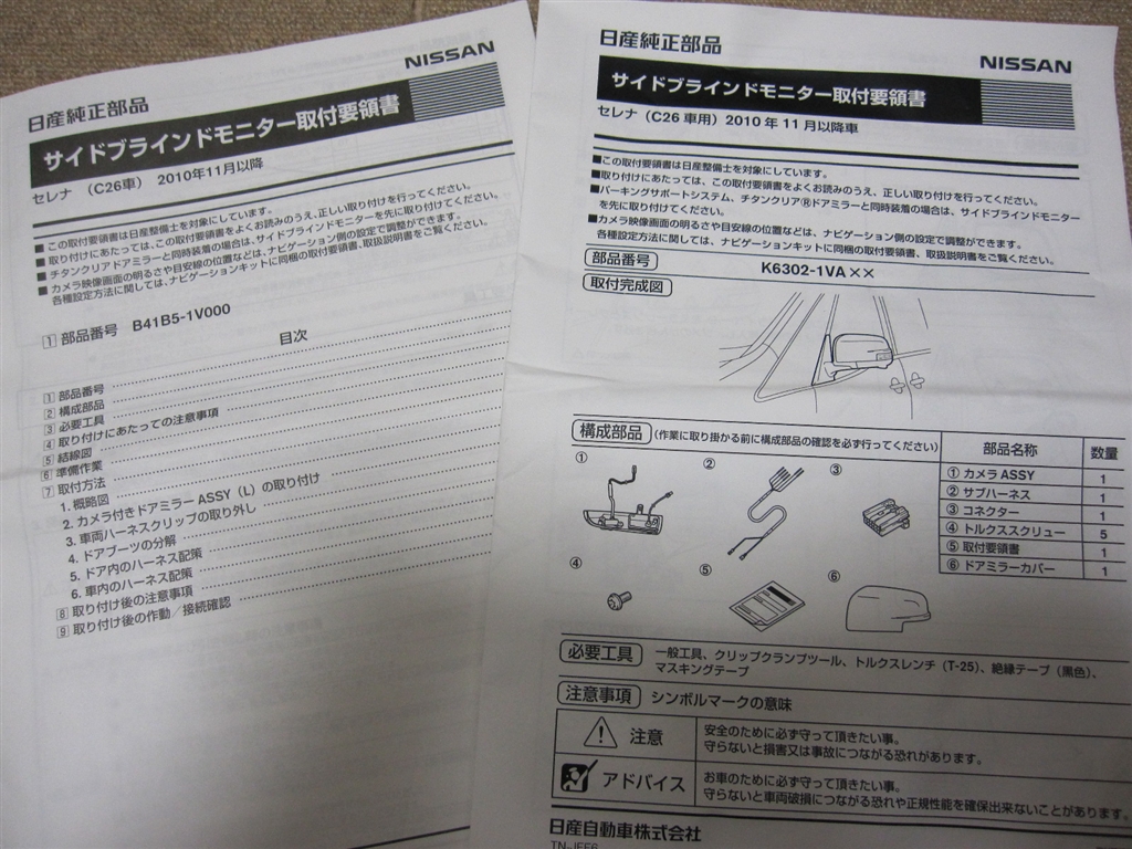 価格.com - 『取付要領書2種類』日産 セレナ 2010年モデル