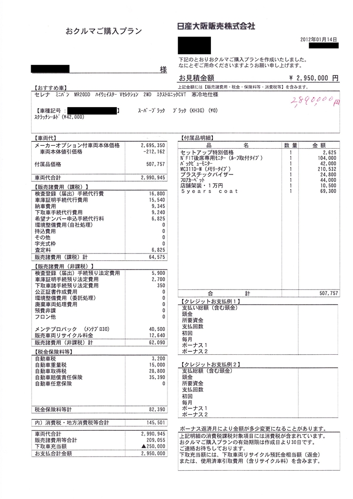 価格 Com 日産 セレナ Koroku1024さん のクチコミ掲示板投稿画像 写真 セレナハイウェイスター ｖセレクション 見積