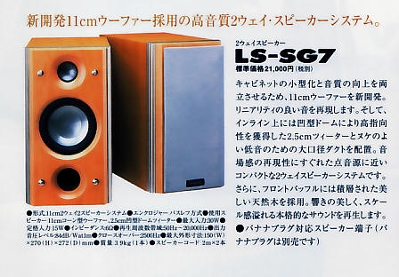 価格.com - 『LS-SG7 2ウェイスピーカー』 その他オーディオ