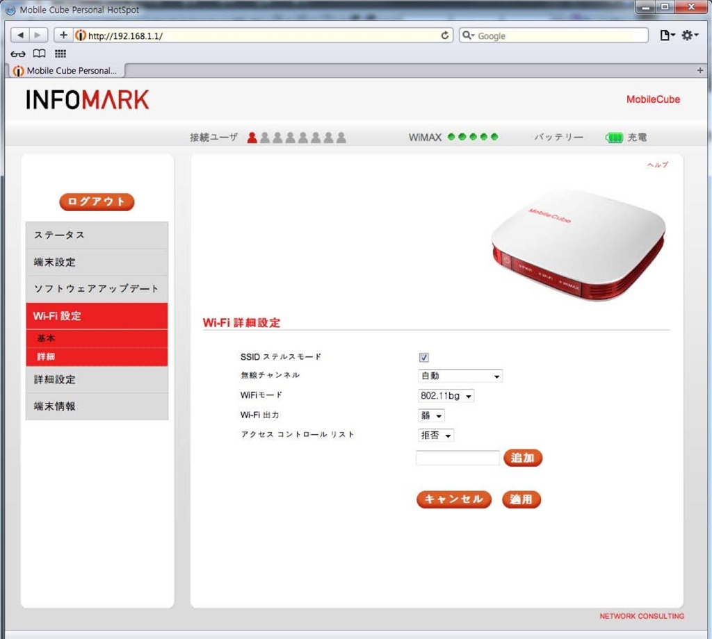 『出力設定』ネットワークコンサルティング Mobile Cube IMWC910W GXV0822さん のクチコミ掲示板