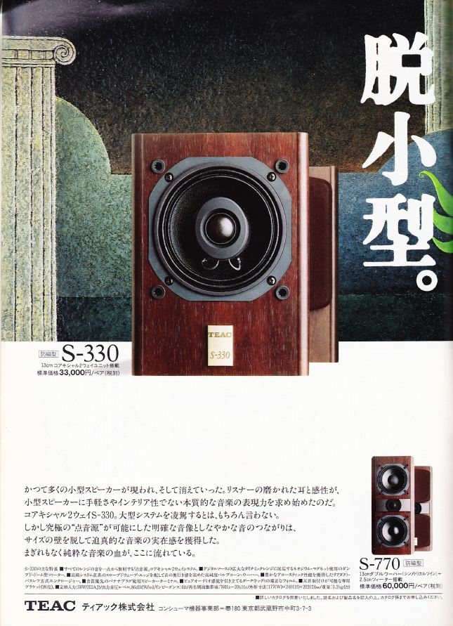 価格.com - TEAC S-300NEO [ペア] 毎日除雪さん のクチコミ