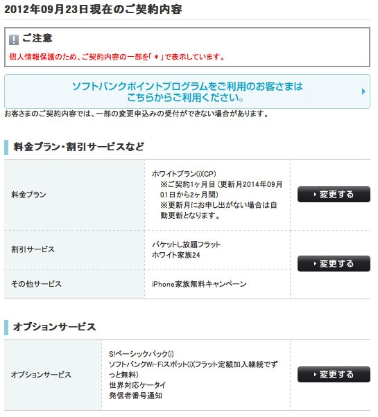 価格 Com My Softbank ご契約内容 Apple Iphone 5 16gb Softbank Nisizakaさん のクチコミ掲示板投稿画像 写真 店員が知らなかった