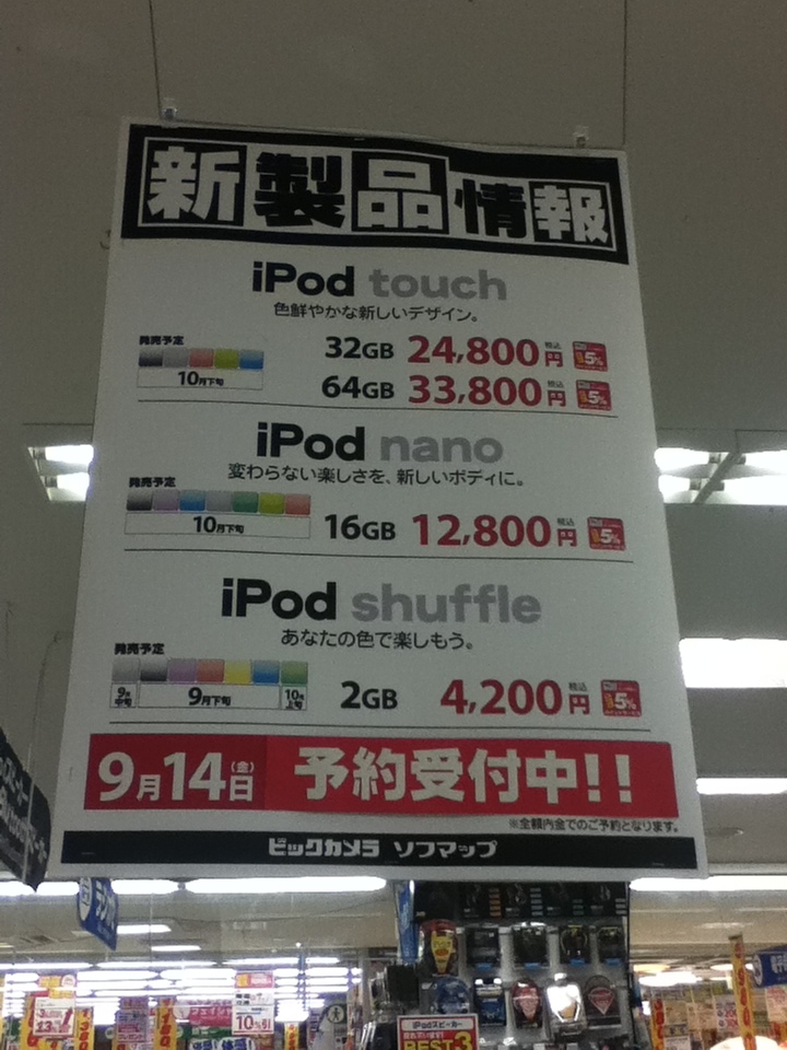 価格 Com ビックカメラ Ipod 予約ポップ Apple Ipod Touch 第5世代 32gb Yammoさん のクチコミ掲示板投稿画像 写真 アップルからのメッセージ 1319705