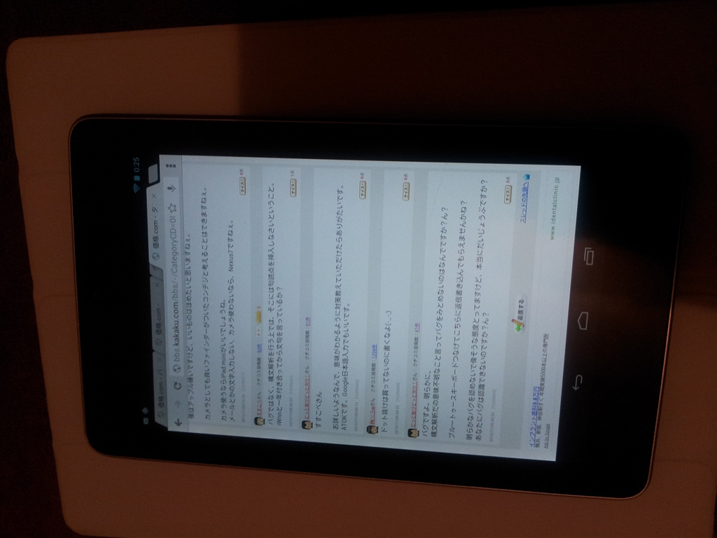 価格.com - Google Nexus 7 Wi-Fiモデル 32GB [2012] どっと抜けどっと欠け！さん のクチコミ掲示板投稿画像