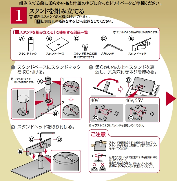 価格.com - 『KDL-55HX920のスタンド取り付け説明1』SONY BRAVIA KDL