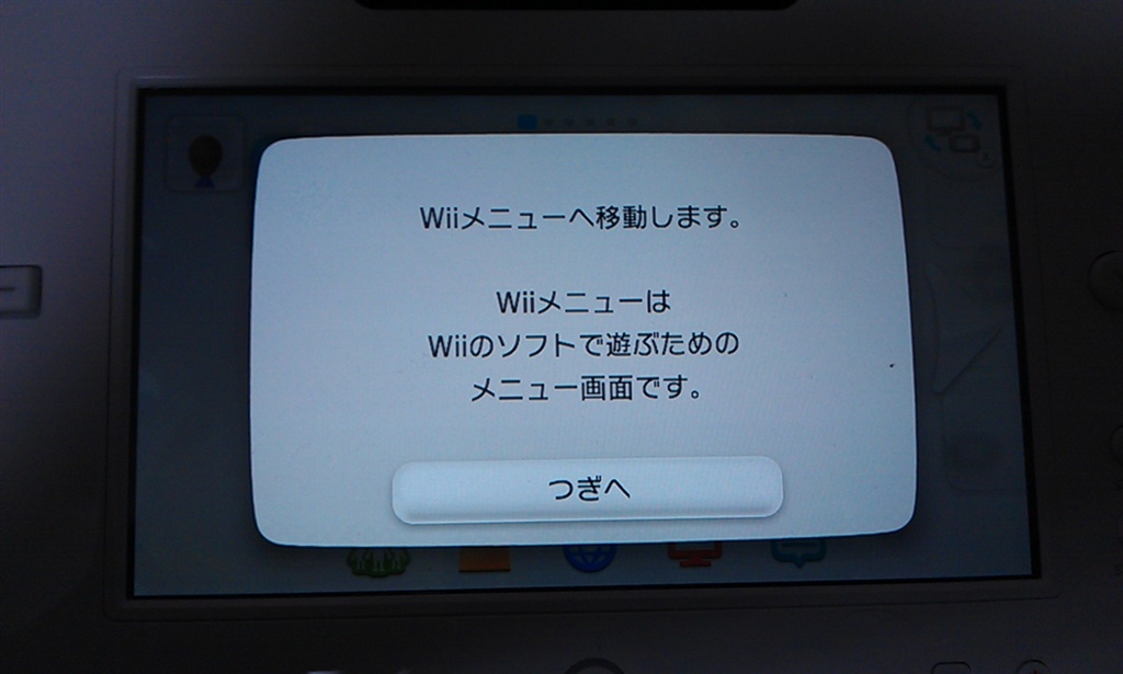 価格 Com 任天堂 Wii U Basic Set Sugihouseさん のクチコミ掲示板投稿画像 写真 更新回避してゲームができない
