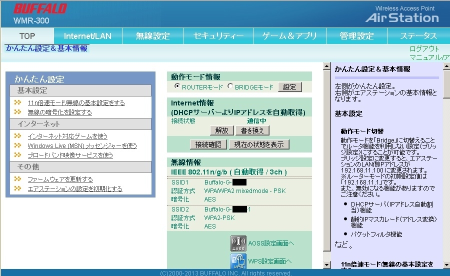 価格 Com 設定画面のトップ バッファロー Airstation Wmr 300 Wh ホワイト 羅城門の鬼さん のクチコミ掲示板投稿画像 写真 旅行用に購入