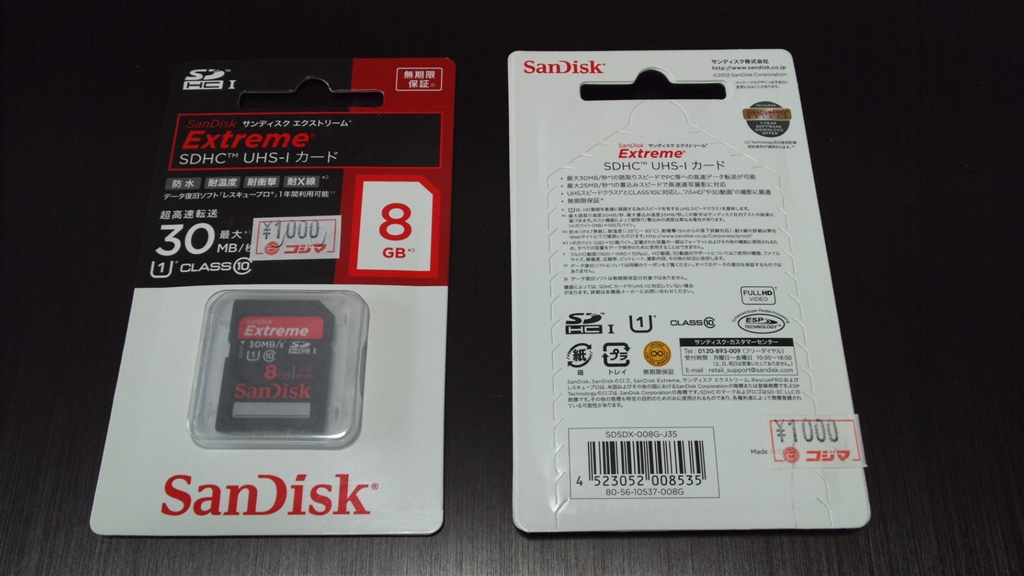 価格.com - SANDISK SDSDX-008G-J35 [8GB] たかなおまささん のクチコミ掲示板投稿画像・写真「コジマnew八幡