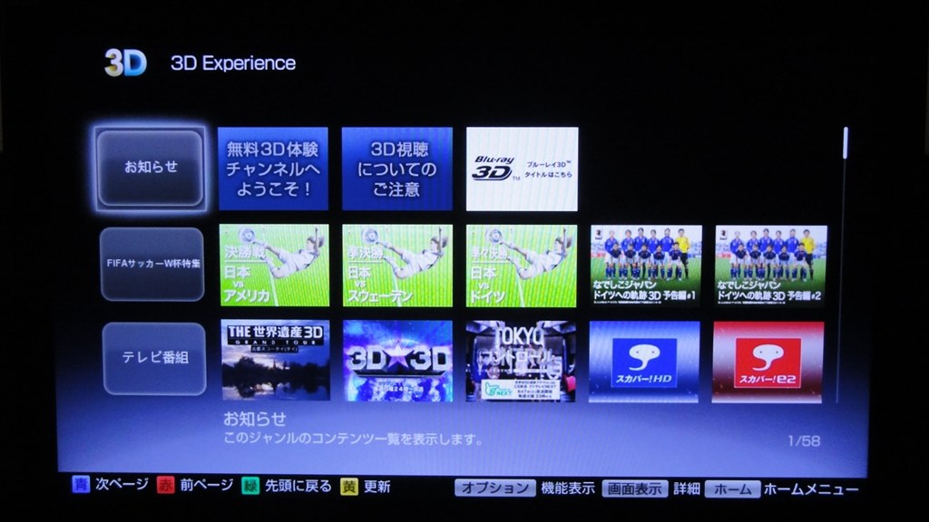 3D Experience」 ようやく配信開始』 SONY 3D BRAVIA KDL-46LX900 [46
