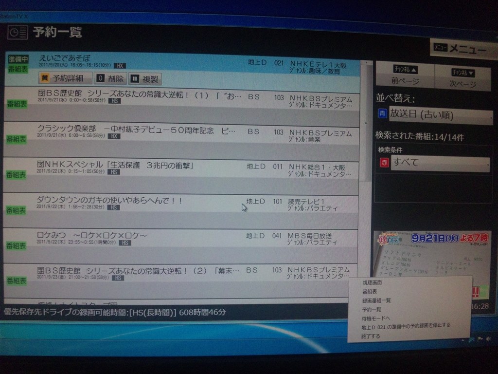 スリープからの予約録画ができません』 ピクセラ PIX-DT230-PE0 の