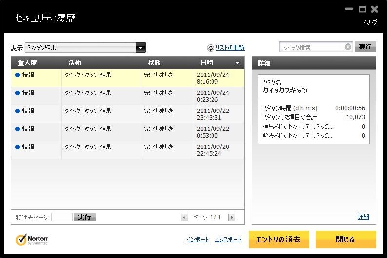 クイックスキャンが勝手に実行されます ノートンライフロック ノートン インターネット セキュリティ 12 のクチコミ掲示板 価格 Com