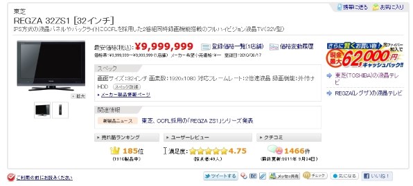 東芝 REGZA 37ZS1 [37インチ]投稿画像・動画 - 価格.com
