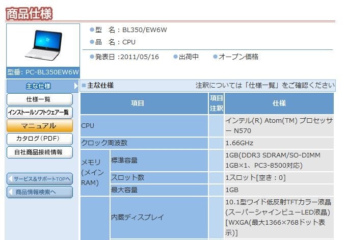 メモリ交換の方法』 NEC LaVie Light BL350/EW6 2011年5月発表モデル のクチコミ掲示板 - 価格.com