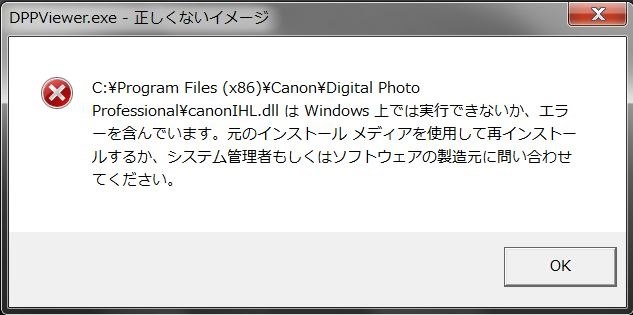 DPPが起動&アンインストールできない』 CANON EOS 5D Mark II ボディ