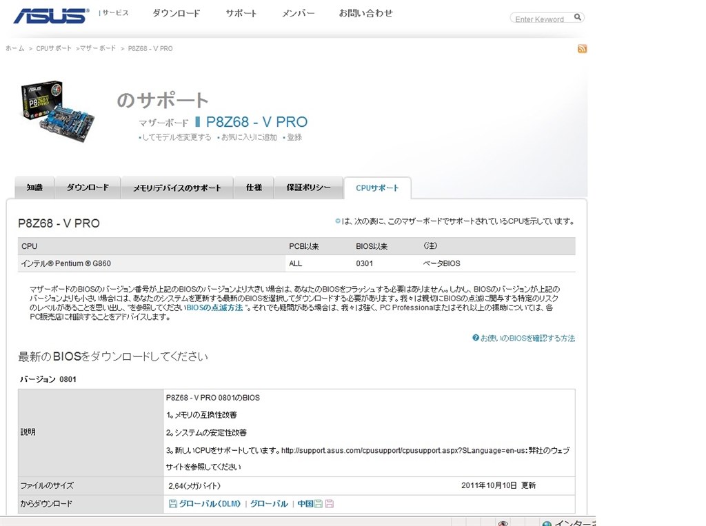 BIOSについて。』 ASUS P8Z68-V PRO のクチコミ掲示板 - 価格.com