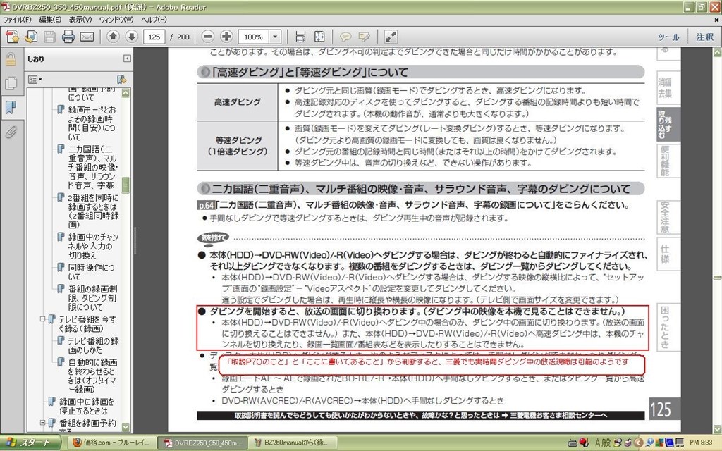 ダビング中にTV視聴出来ますか。』 SONY BDZ-AT970T の