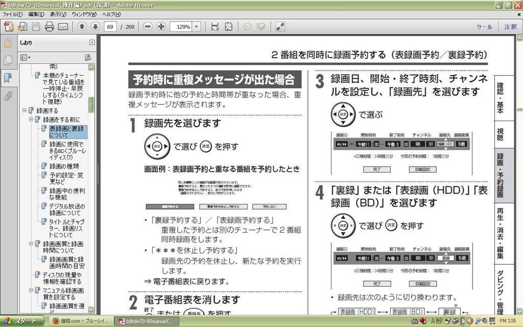 これがW録？？？』 東芝 REGZAブルーレイ DBR-Z160 のクチコミ掲示板 