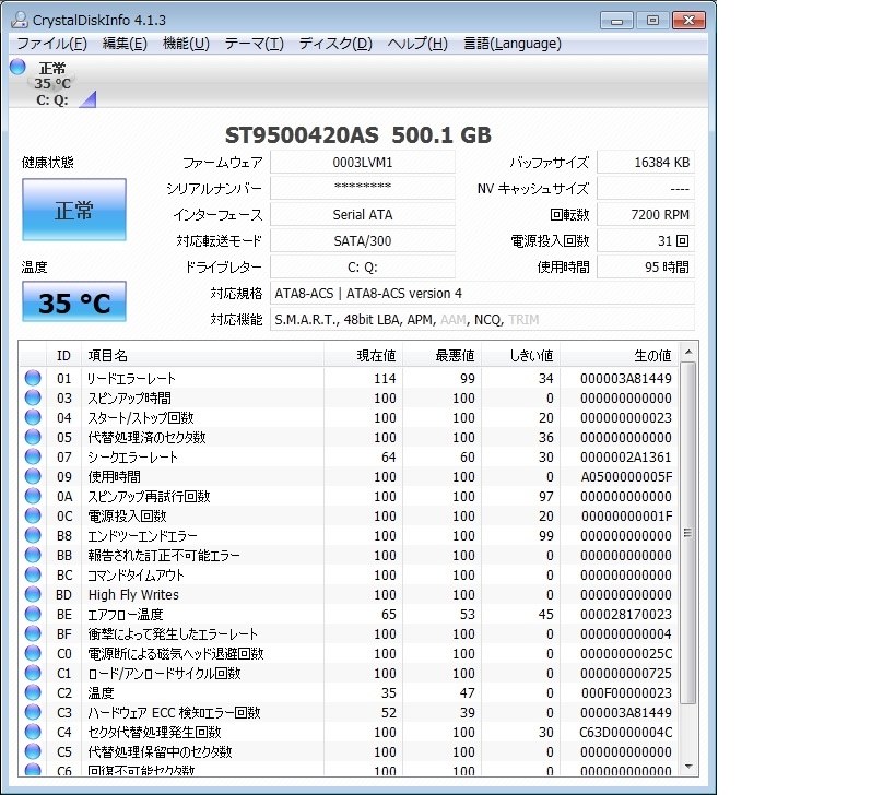 SMART(（C4:)セクタ代替処理発生回数)のエラーについて』 Lenovo