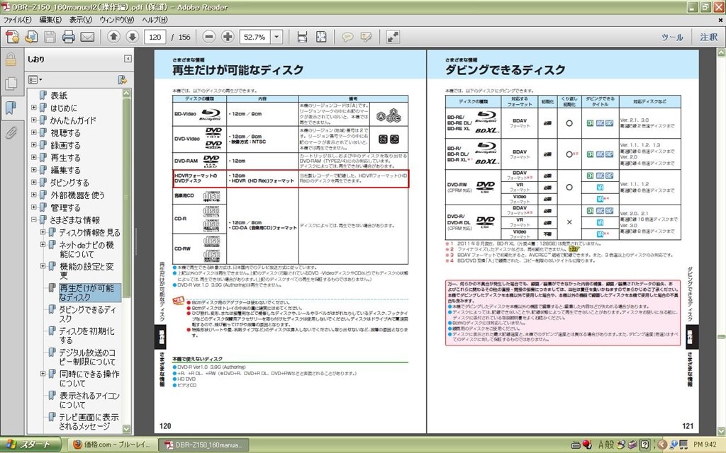 書き溜め space: TOSHIBA 東芝HDD&ブルーレイディスクレコーダー