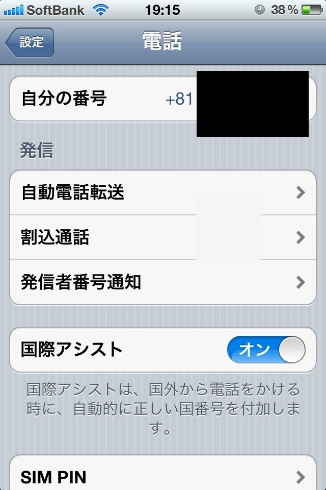 自局表示』 Apple iPhone 4S 16GB SoftBank のクチコミ掲示板
