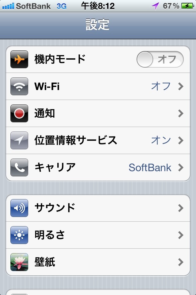 尿液晶！交換不可』 Apple iPhone 4S 32GB SoftBank のクチコミ掲示板