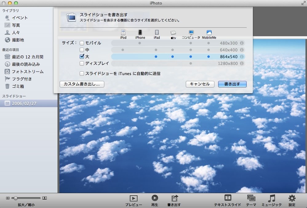 Iphotoのスライドショーが 正常に書き出しできません Apple Macbook Air 1700 13 3 Mc966j A のクチコミ掲示板 価格 Com