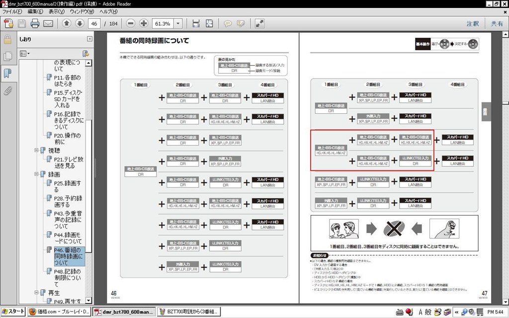 三番組同時録画のはずですが・・・。』 パナソニック DIGA DMR-BZT810 のクチコミ掲示板 - 価格.com