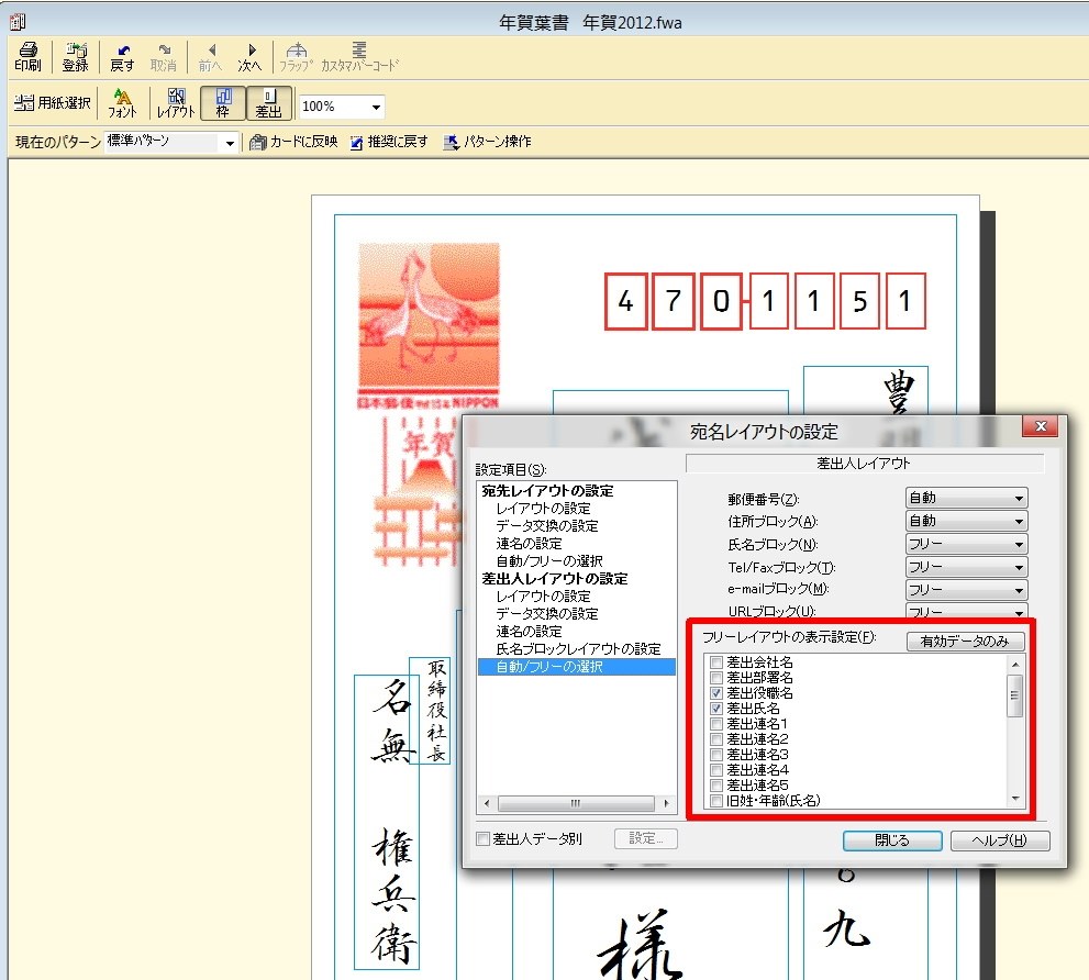 差出人の微修正はできますでしょうか 筆まめ 筆まめver 22 アップグレード 乗り換え専用 Dvd Rom版 のクチコミ掲示板 価格 Com