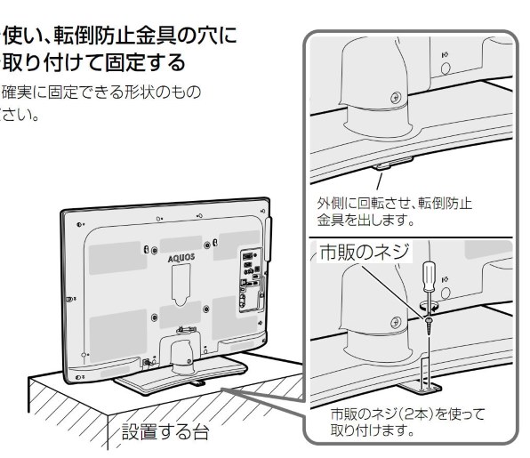 転倒防止金具の取り付けについて』 シャープ LED AQUOS LC-32V5-B [32インチ ブラック系] のクチコミ掲示板 - 価格.com