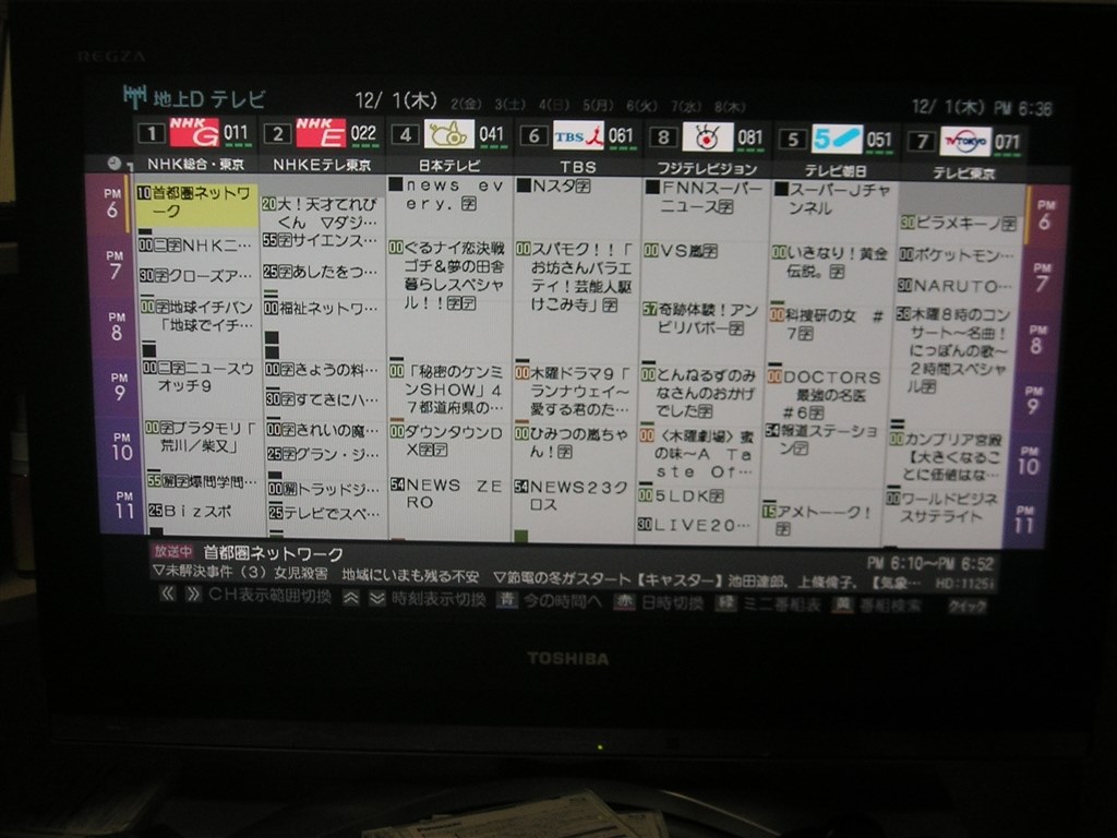 地デジの番組表に関して クチコミ掲示板 価格 Com
