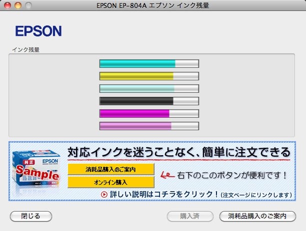 インク残量 Epson カラリオ Ep 804a のクチコミ掲示板 価格 Com