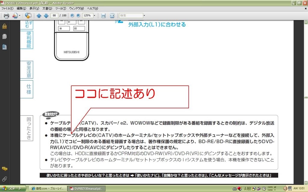 ひかりTVのダビング方法について教えて下さい。』 三菱電機 REAL LCD
