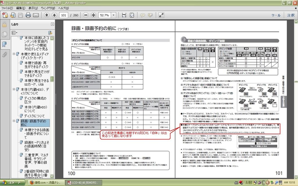 ひかりTVのダビング方法について教えて下さい。』 三菱電機 REAL LCD