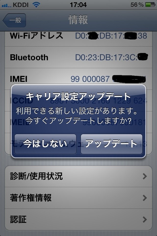 キャリア設定アップデートについて Apple Iphone 4s 64gb Au のクチコミ掲示板 価格 Com